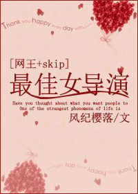 skip网王女主是作家