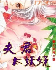 腹黑夫君太妖娆 小说