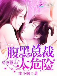 腹黑总裁娇宠新婚小甜妻