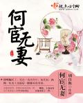 丈夫何患无妻不日将西渡花旗