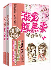 极宠腹黑太子妃漫画完整版