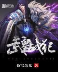 魔兽炎武战纪