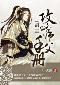 剑三师徒值怎么获得