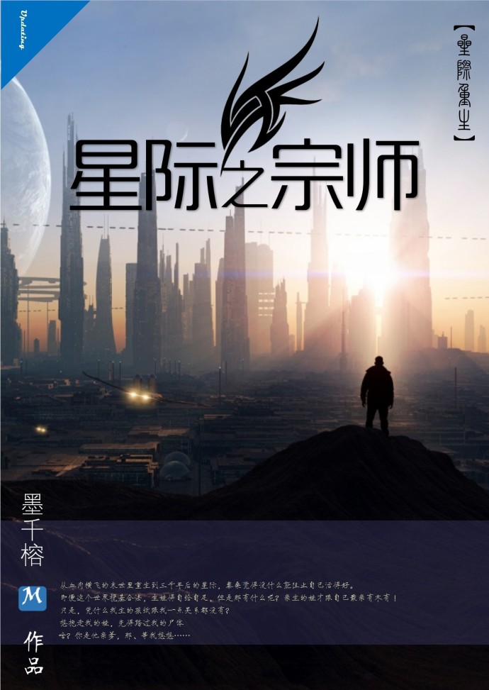 星际之宗师TXT下载