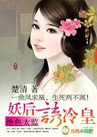 绝色妖妃摄政王的心尖宠妃漫画