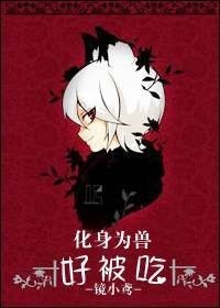 化身魔龙知乎小说