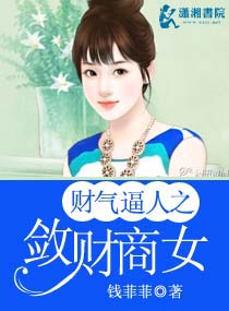 敛财人生女主吴凤莲