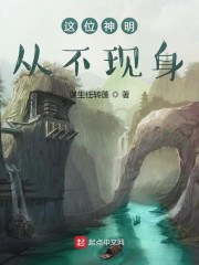 这个神明从不现身漫画