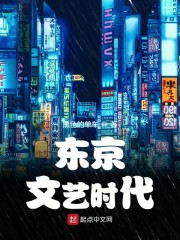 东京文创