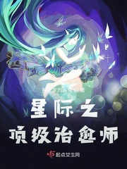 星际最强治愈师免费阅读