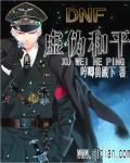 文明时代征服与和平全球战略