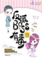 《快穿女配:快穿女配:反派boss有毒》