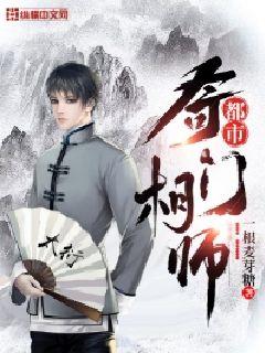 相面大师林凡小说