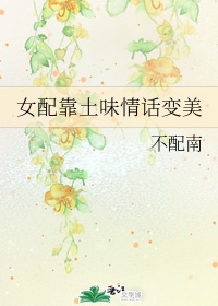 女配靠花钱改命