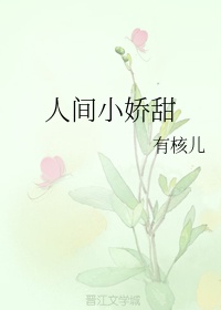 你是人间一碗菜