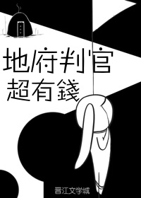 地府判官图片高清