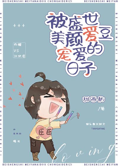 被神所宠爱的盛世美颜漫画