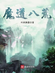 鬼谷八荒魔道祖师选项