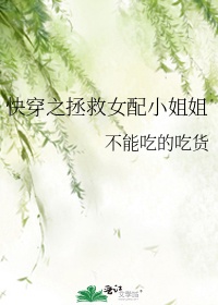 快穿拯救女主小说