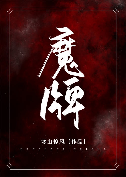 小冰冰传奇魔牌吉兆