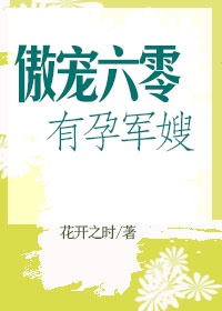 军婚重回流产日一胎四军娃重生暖婚:陆少宠妻请低调