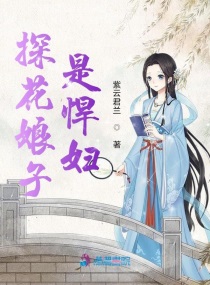 林家探花叫什么