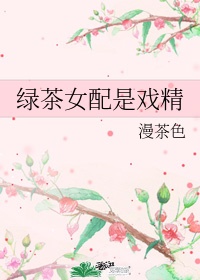 绿茶女专用名字