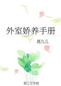 富贵花娇养手册小说全文免费阅读