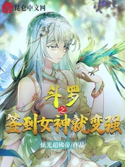 斗罗:从攻略女神开始升级徐然