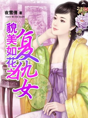 女主貌美如花修仙甜文