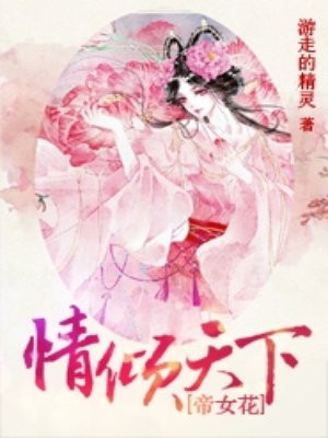 帝女花开小说