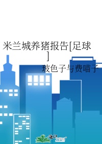 米兰的城堡叫什么名字