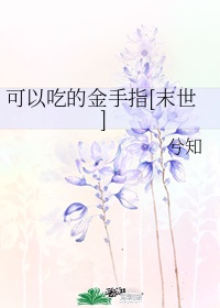 穿成农家老妇 作者:兮知