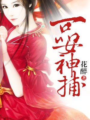 一品女仵作 10