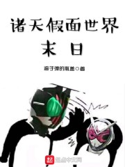 诸界末日现世漫画