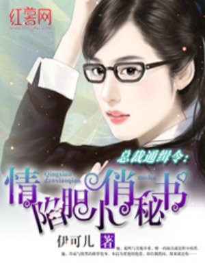 通缉总裁的出逃老婆漫画