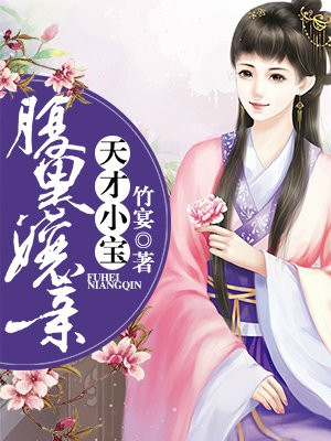 天才萌宝腹黑娘亲漫画免费