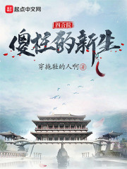 四合院:傻柱