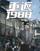 重返1988陆峰江晓燕无弹窗