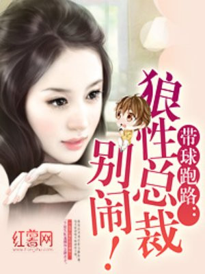 《带球跑后霸总跪求我复婚》by蒸汽桃