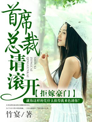 拒嫁豪门总裁的逃婚新娘漫画人