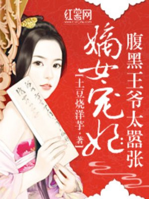 嫡女宠妃:腹黑王爷别过来 百里媗