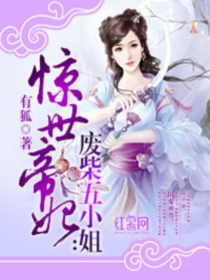 惊世帝妃神医七小姐免费阅读全文