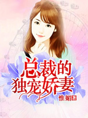 我的闪婚百亿老婆