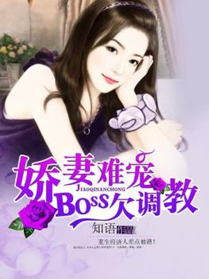 boss放肆爱