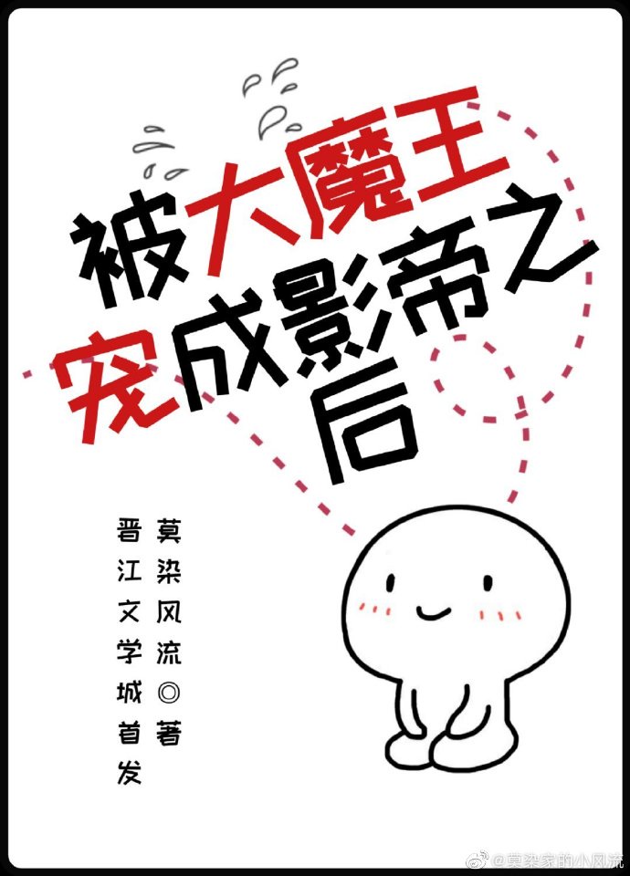 被大魔王养大的救世主漫画