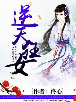 废女很倾城破解版