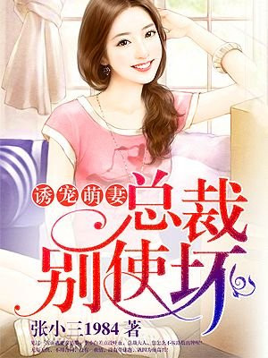 纯真总裁宠萌妻漫画免费阅读下拉式六漫画21话