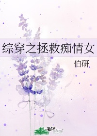 综穿之拯救痴情女网盘