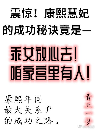 康熙慧妃的躺赢人生结局怎么样